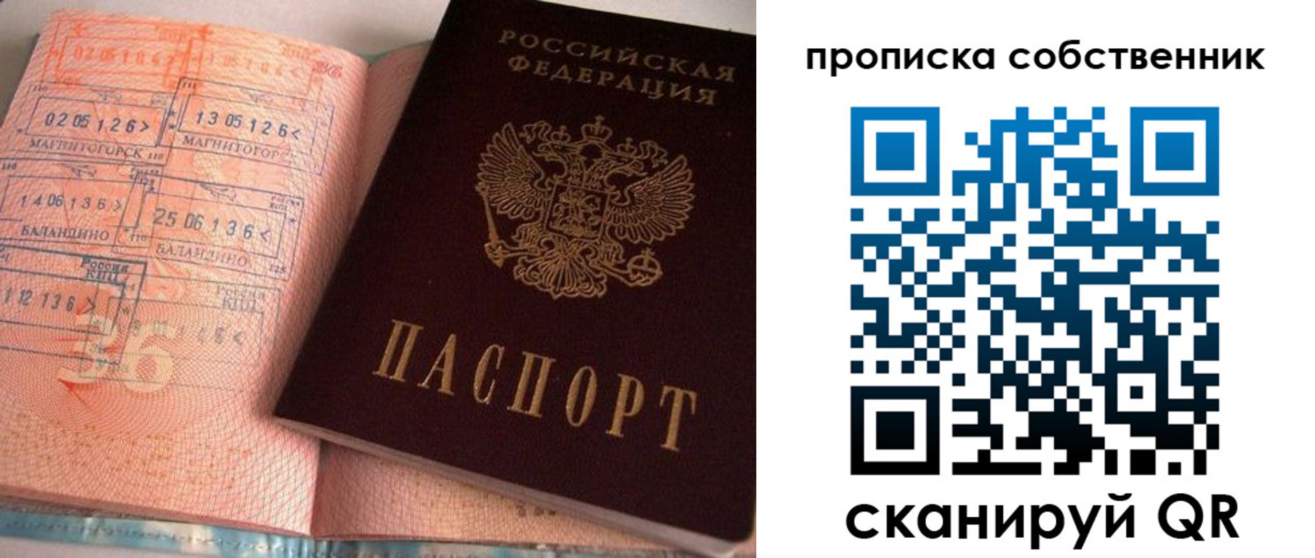 прописка в Мыски