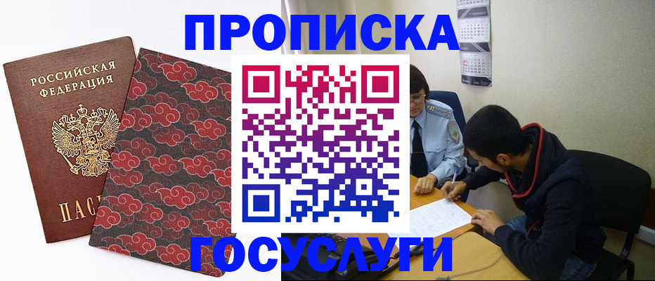 временная регистрация купить в Мыски