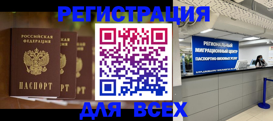 прописка от собственника в Мыски