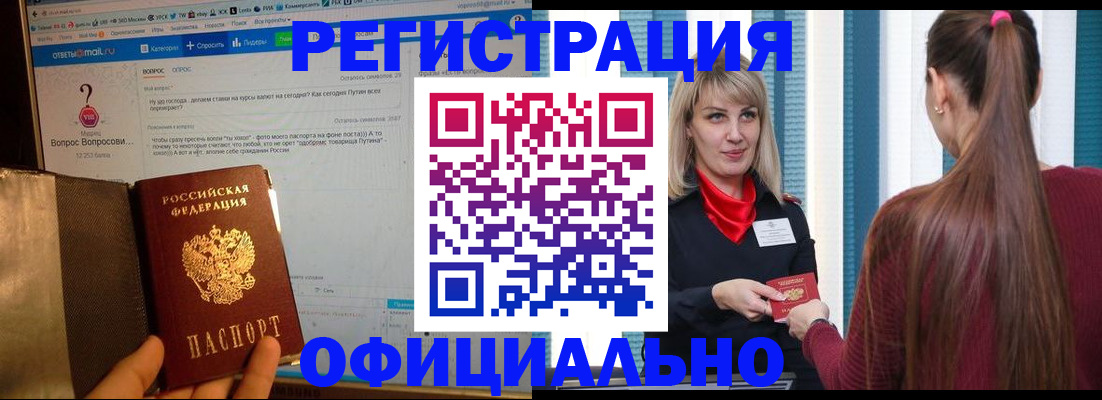 временная регистрация законно в Мыски